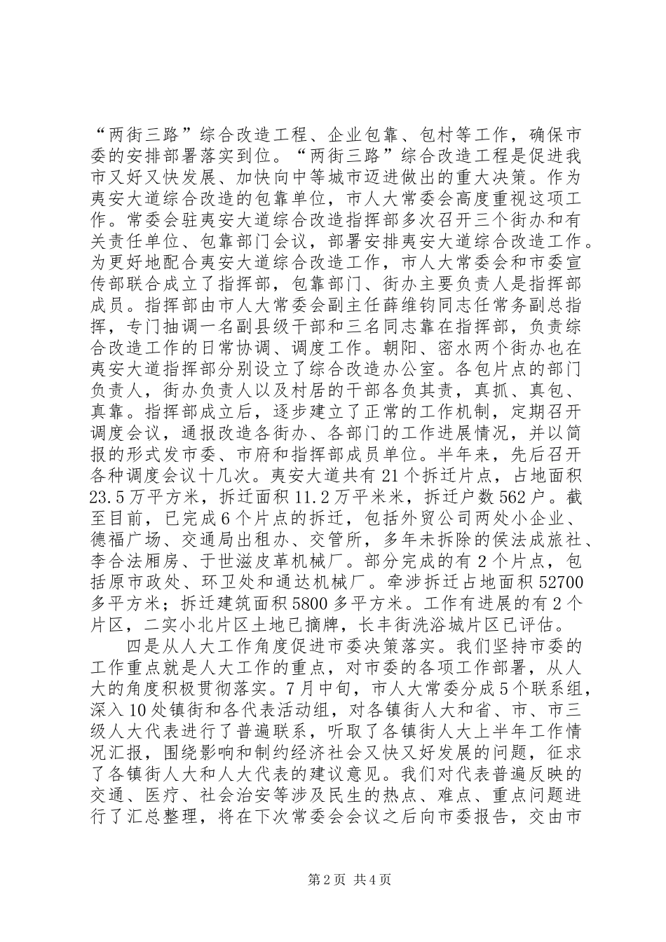 主任在党政联席会发言_第2页