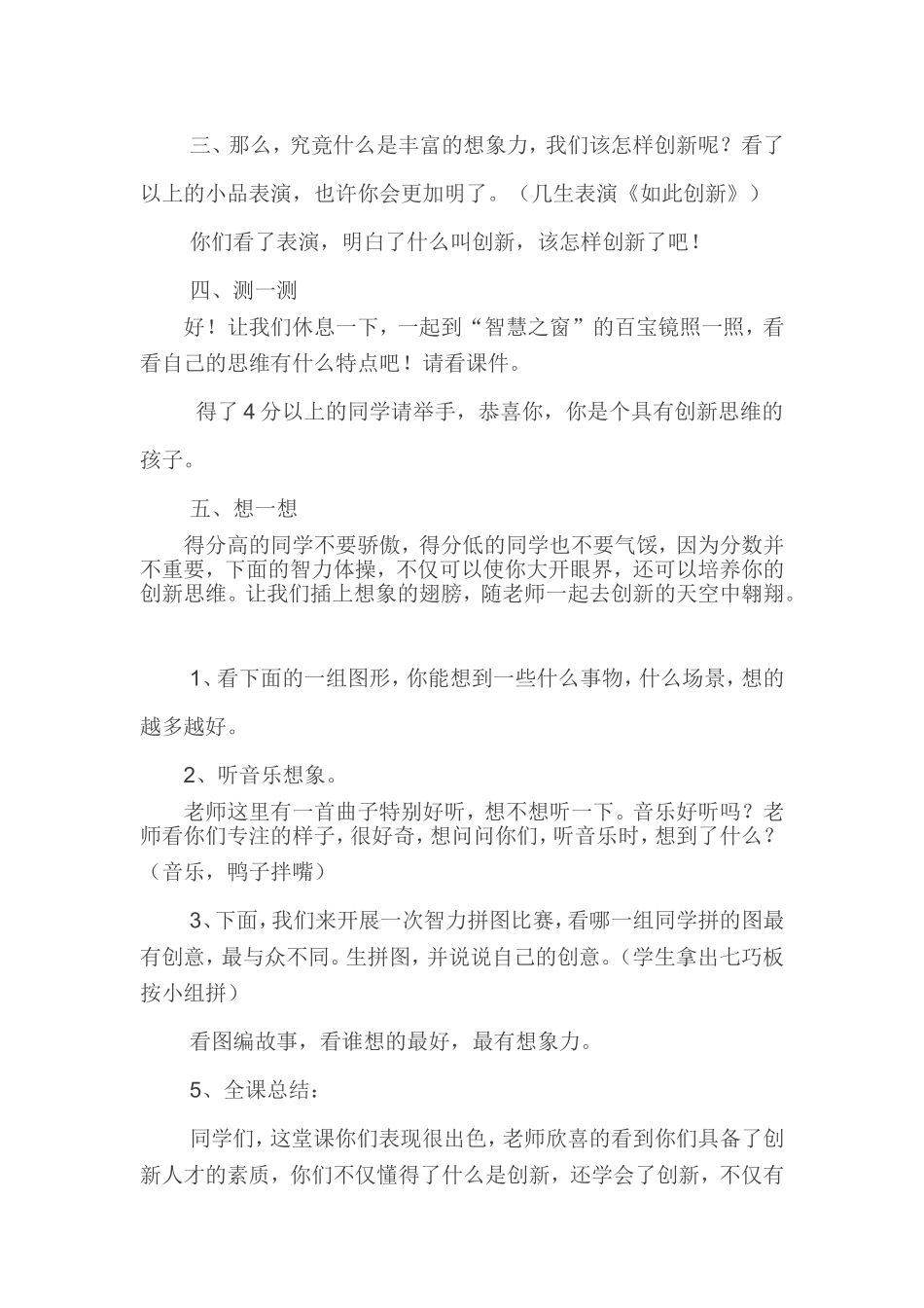 心理健康教学设计3_第2页