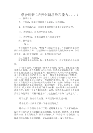 心理健康教学设计3