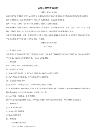 认知心理学考试大纲