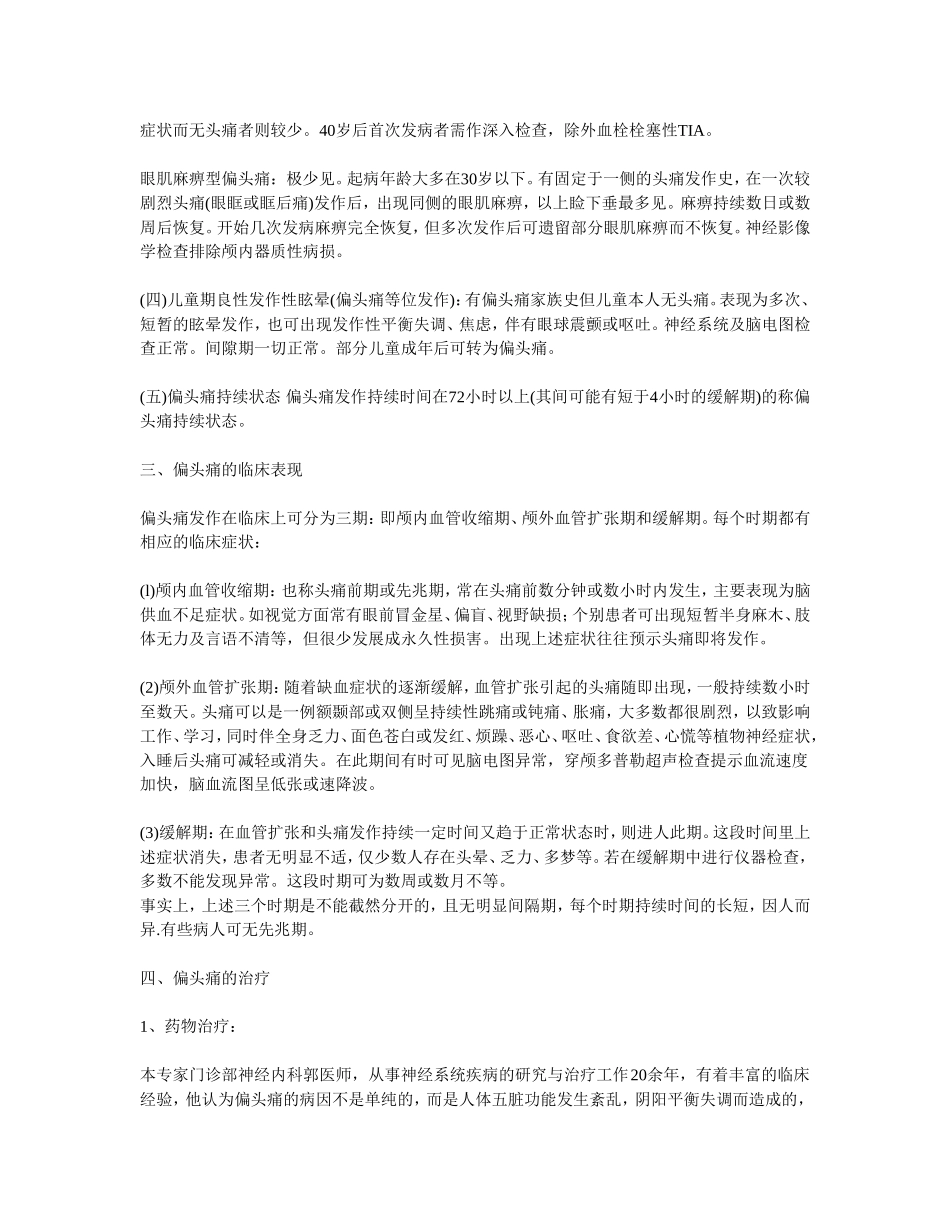 什么是偏头痛_第2页