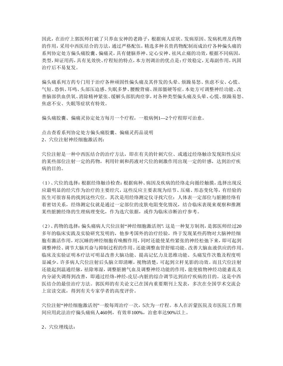 什么是偏头痛_第3页