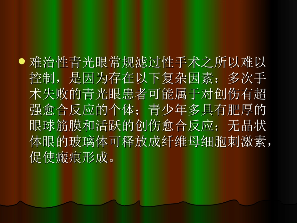 难治性青光眼_第3页