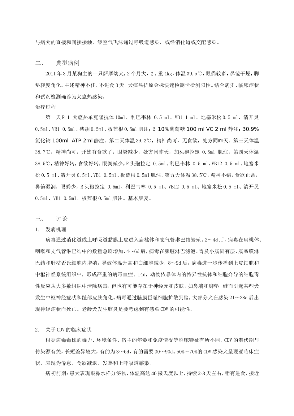 犬瘟热的诊断与治疗_第2页