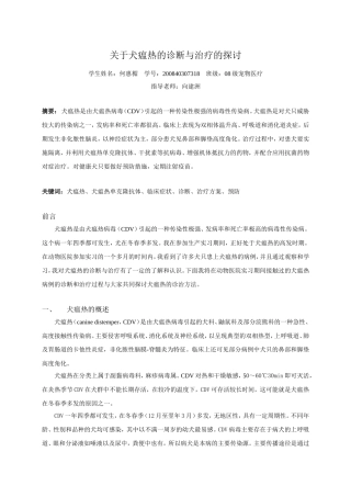 犬瘟热的诊断与治疗