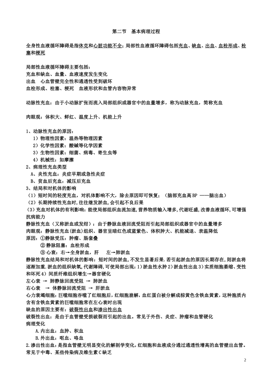 兽医学概论复习材料_第2页