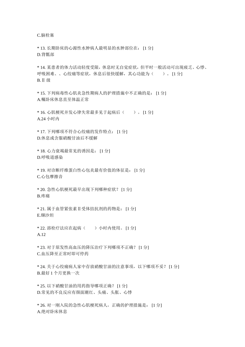 内科护理学B第二次作业_第2页