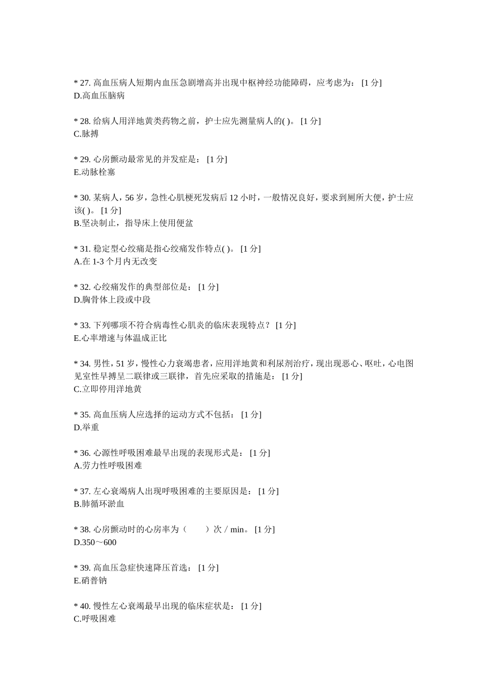 内科护理学B第二次作业_第3页