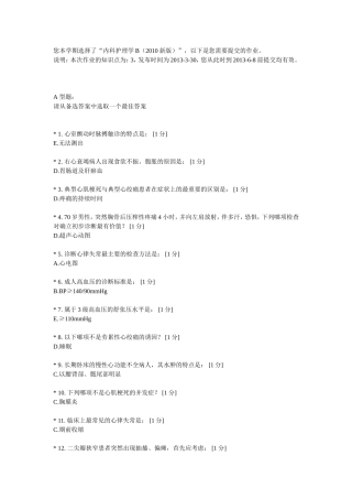 内科护理学B第二次作业