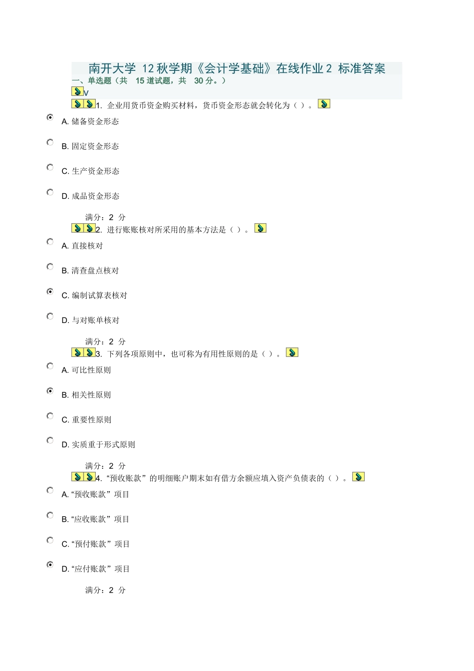 南开大学 12秋学期《会计学基础》在线作业2 标准答案_第1页