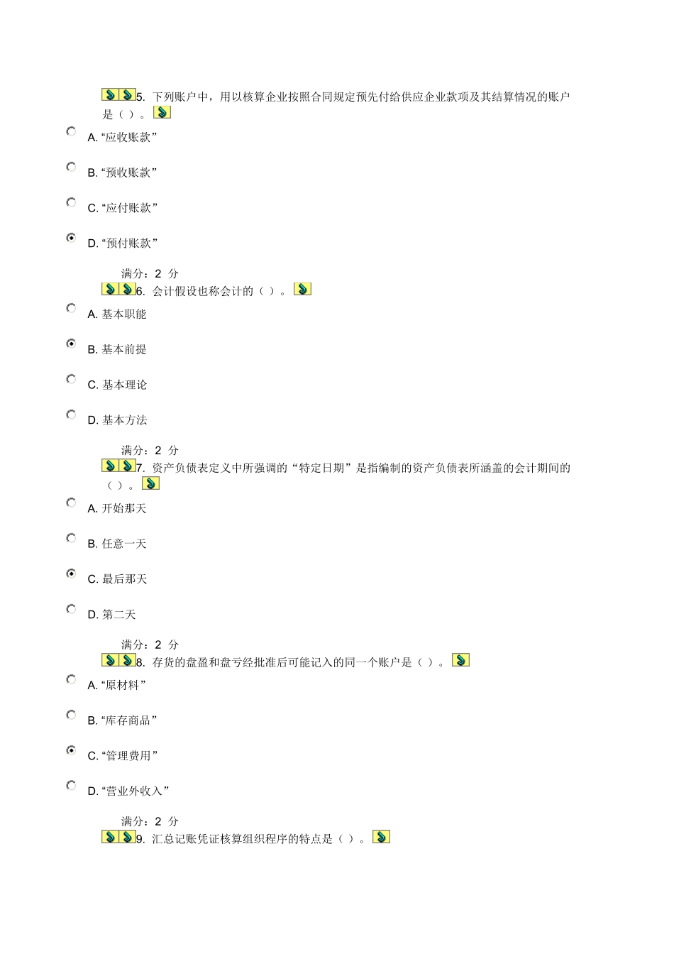 南开大学 12秋学期《会计学基础》在线作业2 标准答案_第2页