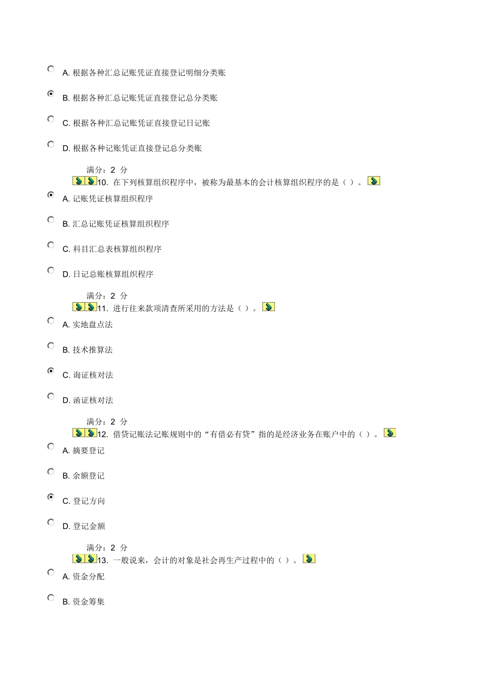 南开大学 12秋学期《会计学基础》在线作业2 标准答案_第3页