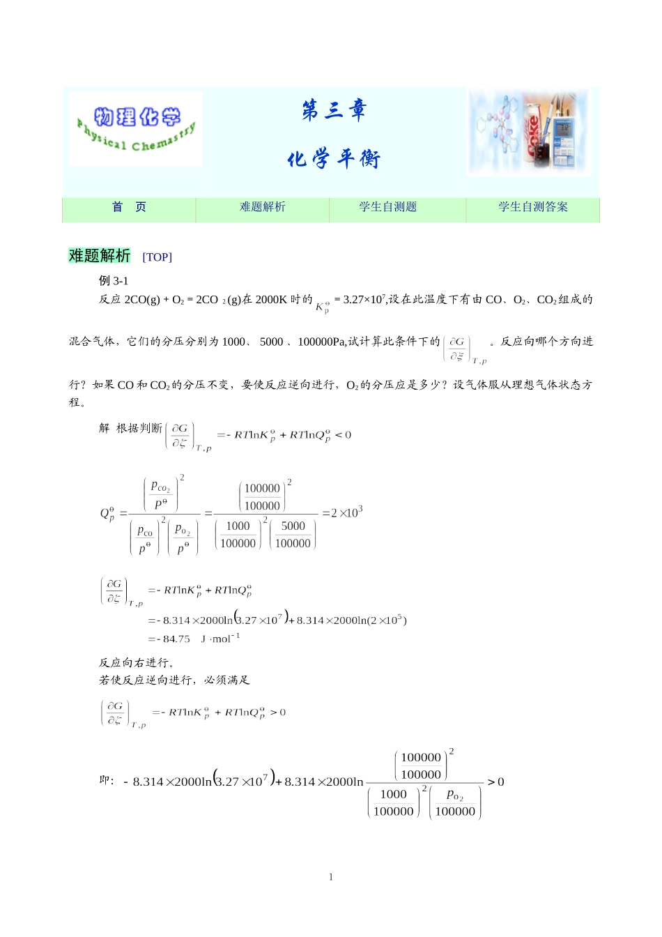 练习思考-化学平衡_第1页