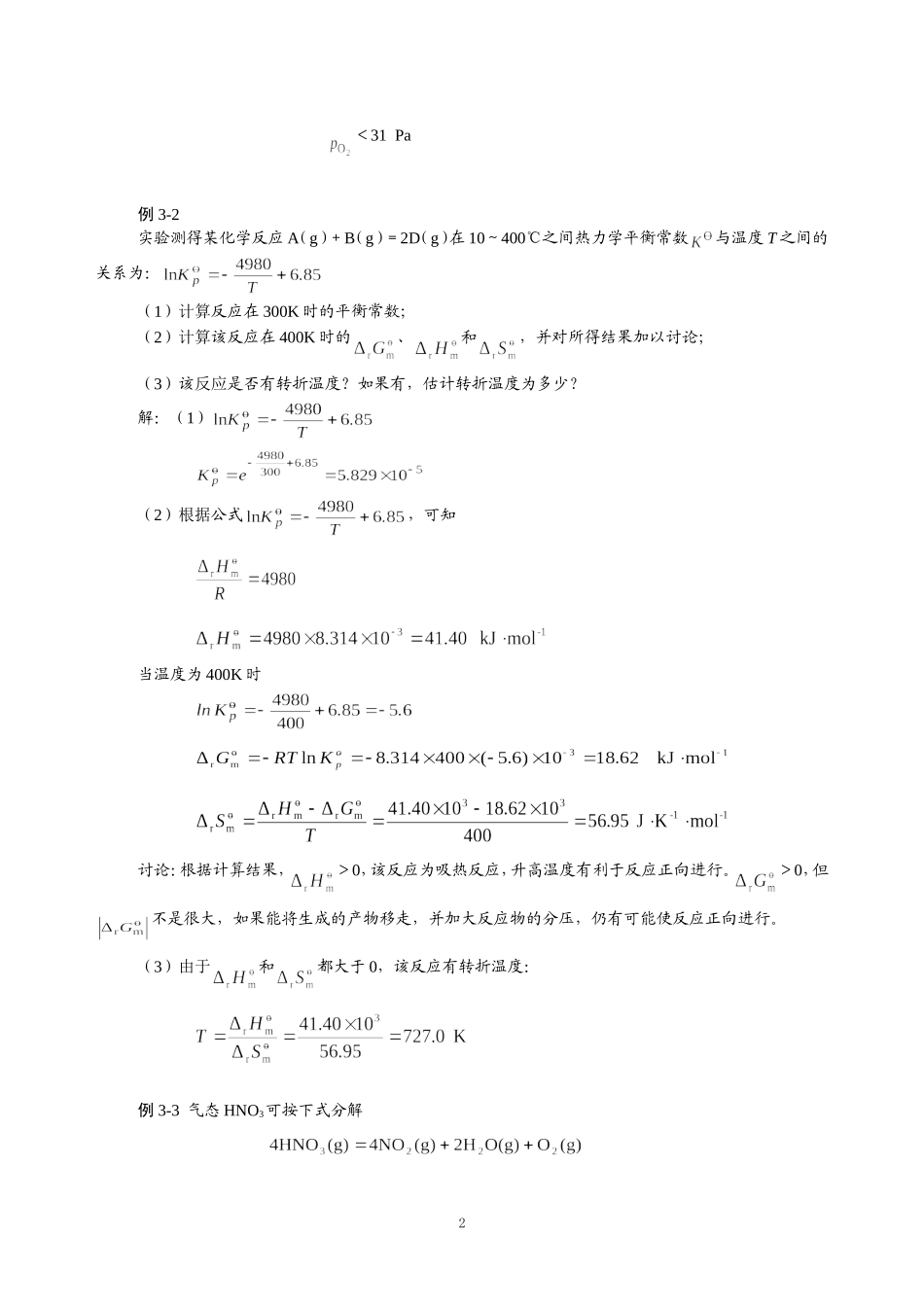 练习思考-化学平衡_第2页
