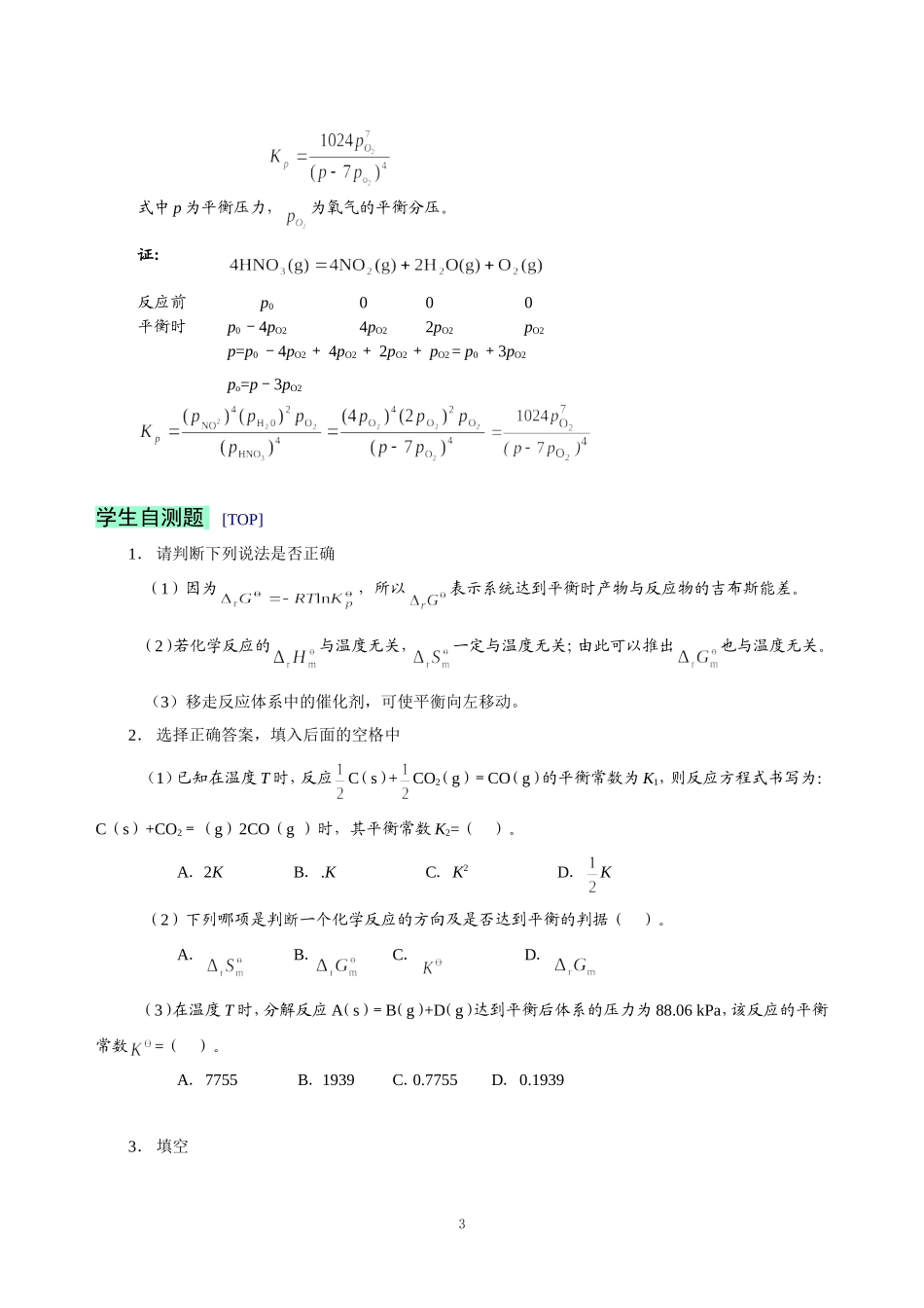 练习思考-化学平衡_第3页