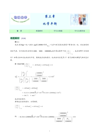 练习思考-化学平衡