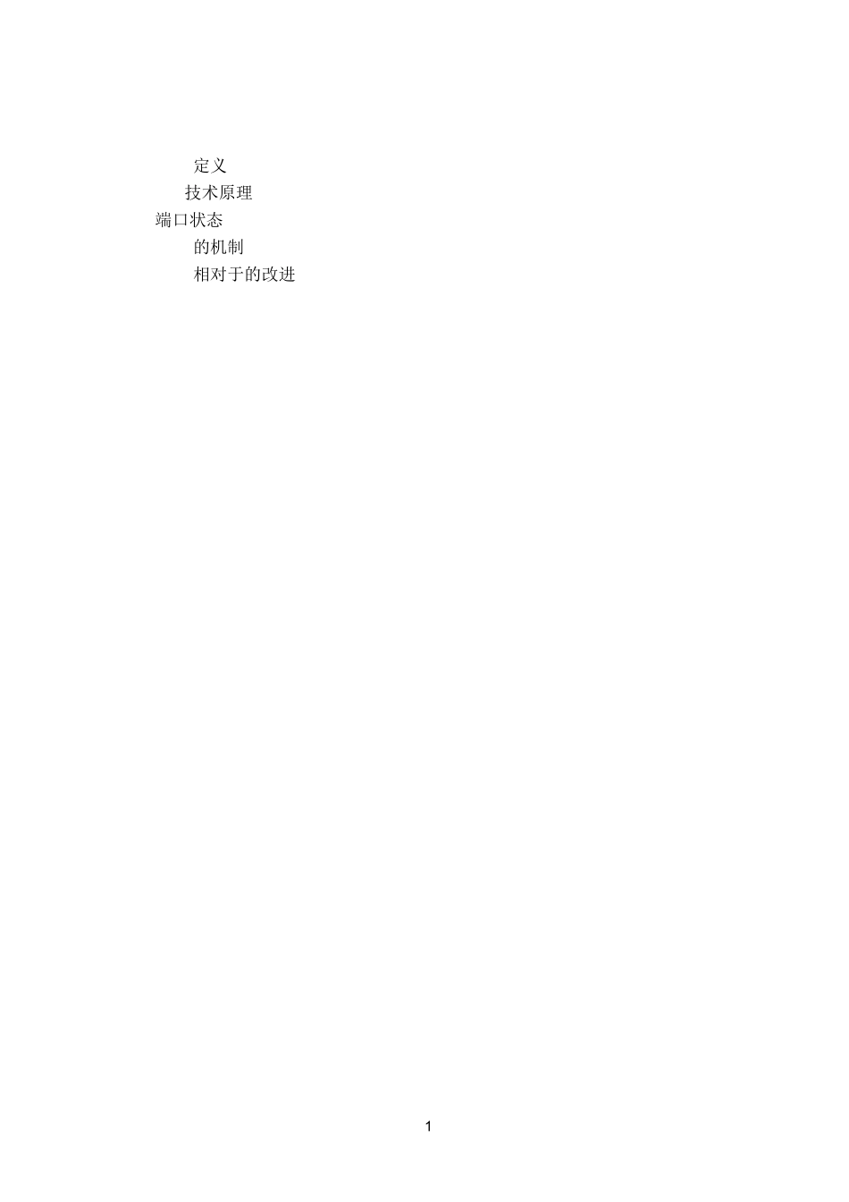 快速生成树协议(RSTP)_第2页