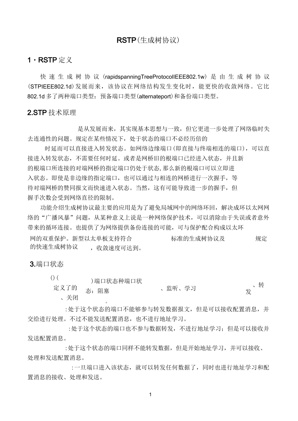 快速生成树协议(RSTP)_第3页