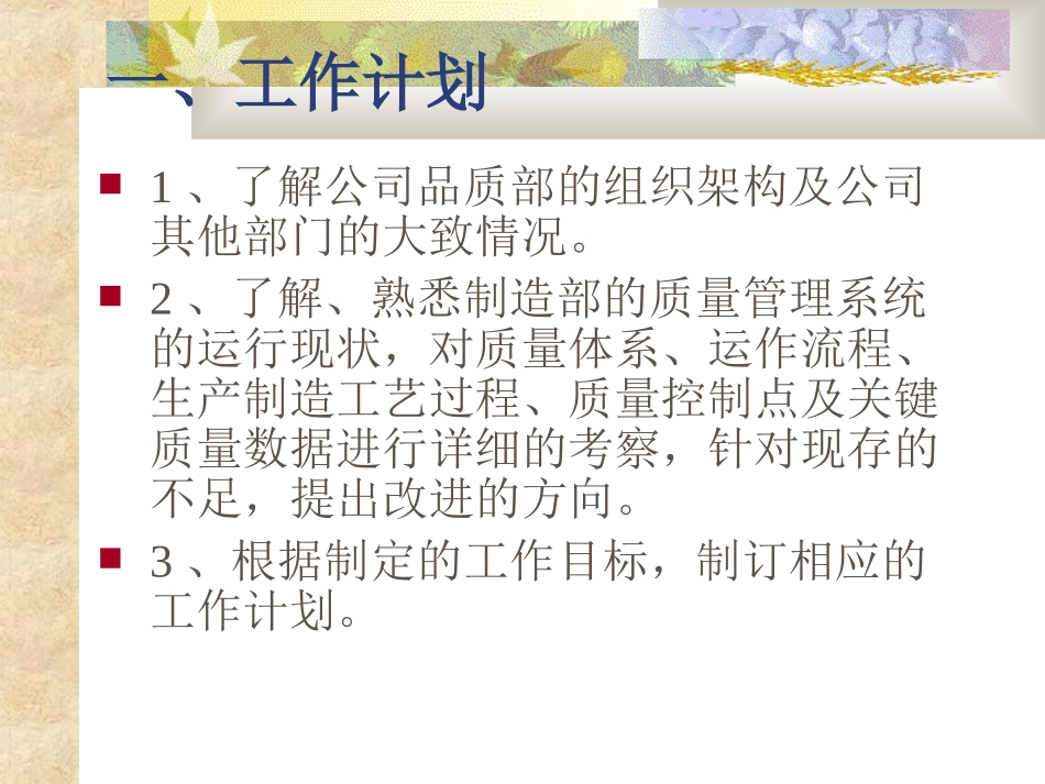 品管年终工作总结_第2页