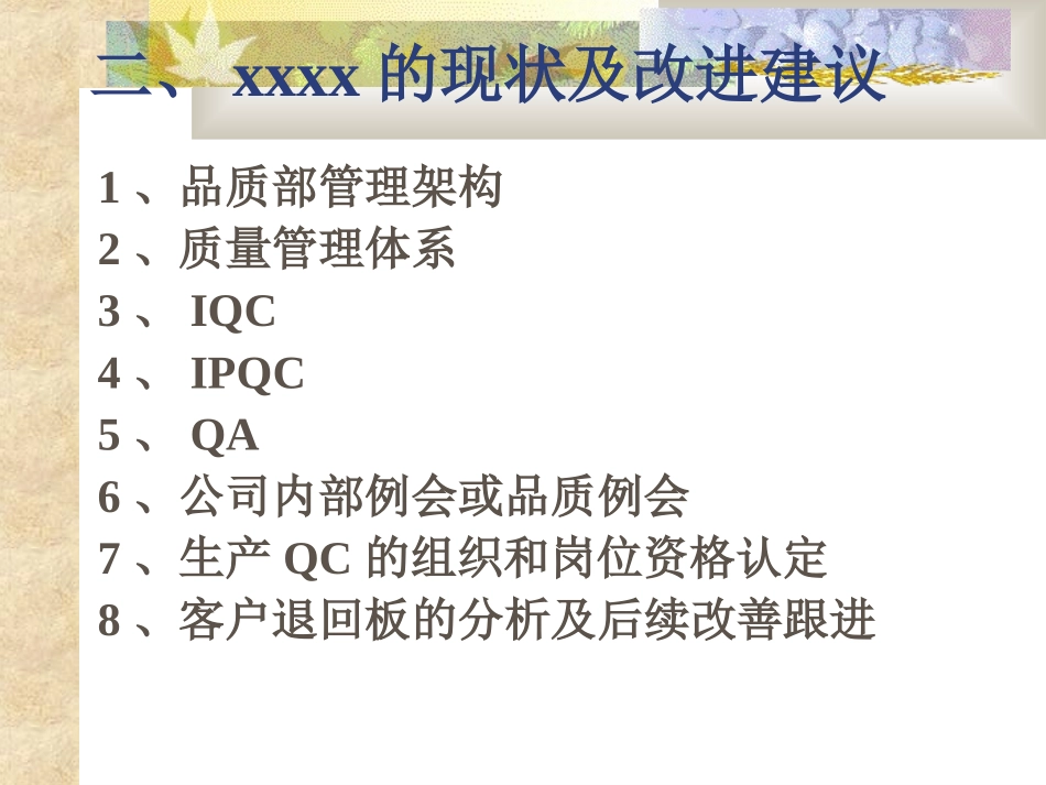 品管年终工作总结_第3页