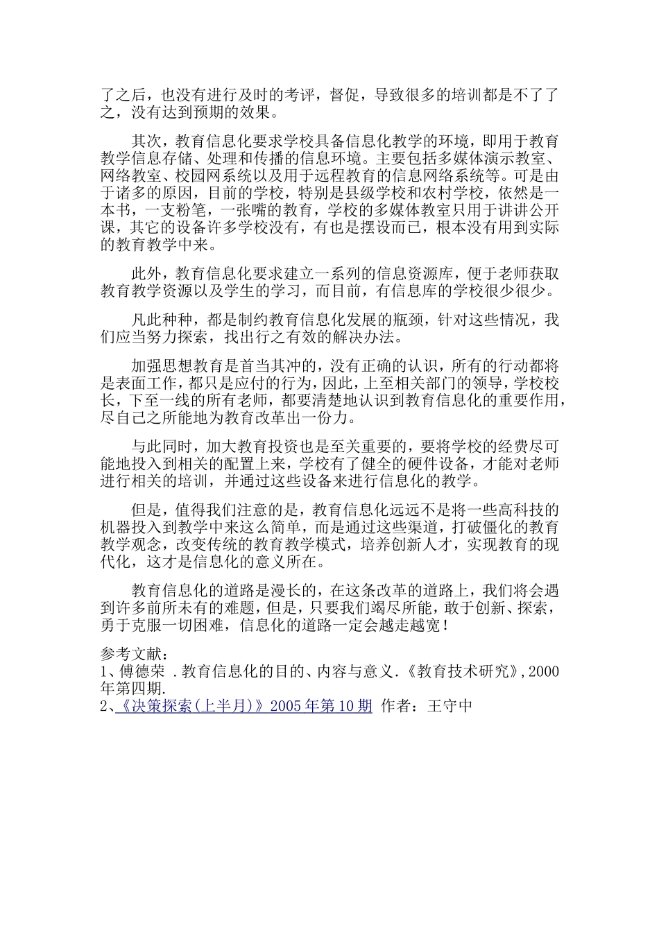 浅谈当前乡村小学的教育信息化之路_第2页