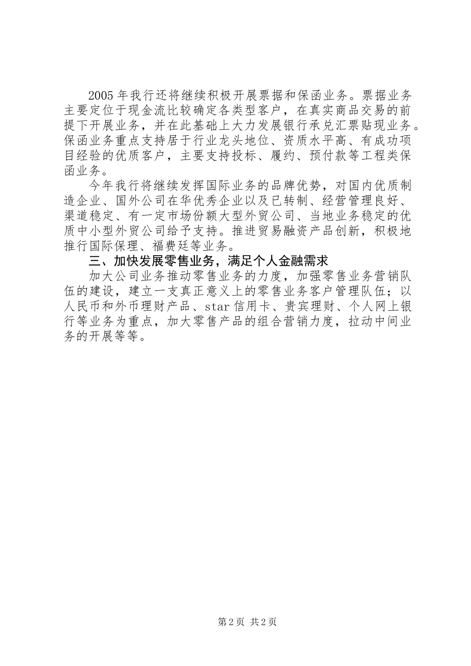 中信实业银行-牢牢把握经济发展大局，全力支持增长方式转变_第2页