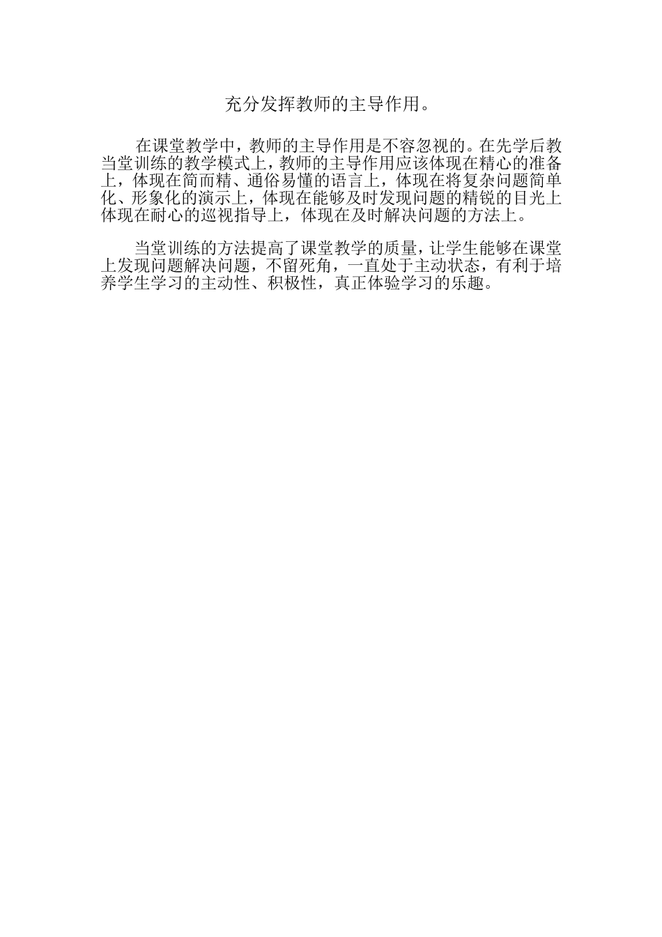 教师的主导作用_第1页