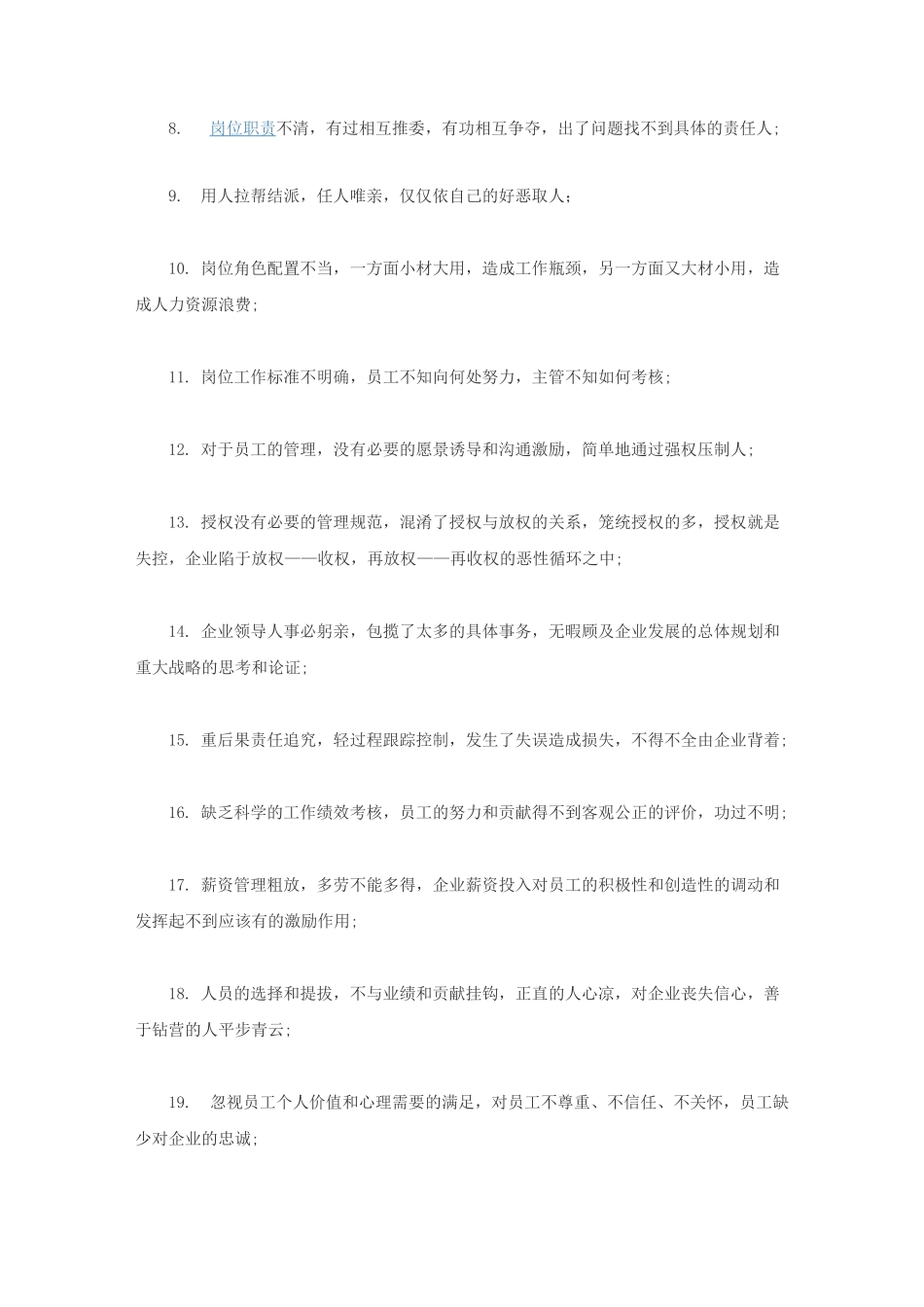 搭建集团化管理架构及体系建设_第3页