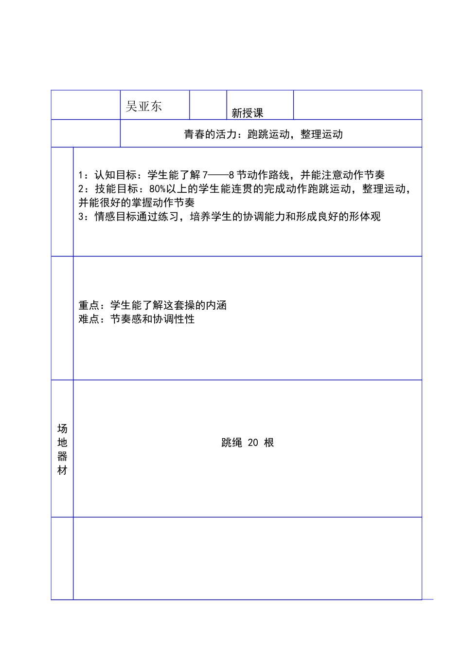青春的活力跑跳_第1页