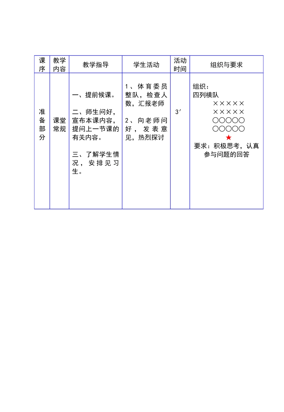 青春的活力跑跳_第2页