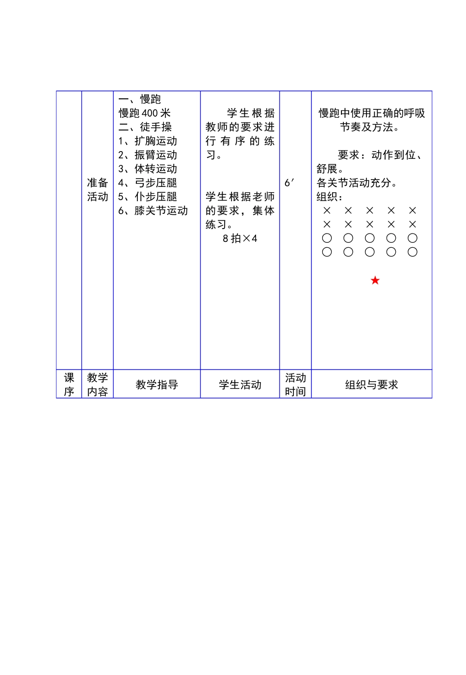 青春的活力跑跳_第3页