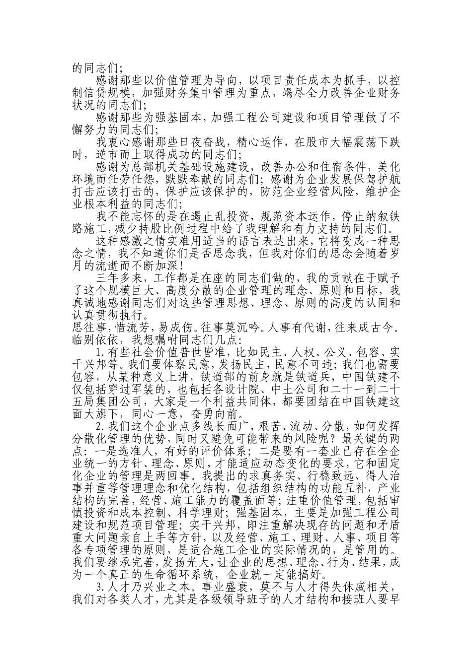 领导干部最感人的离职感言_第2页