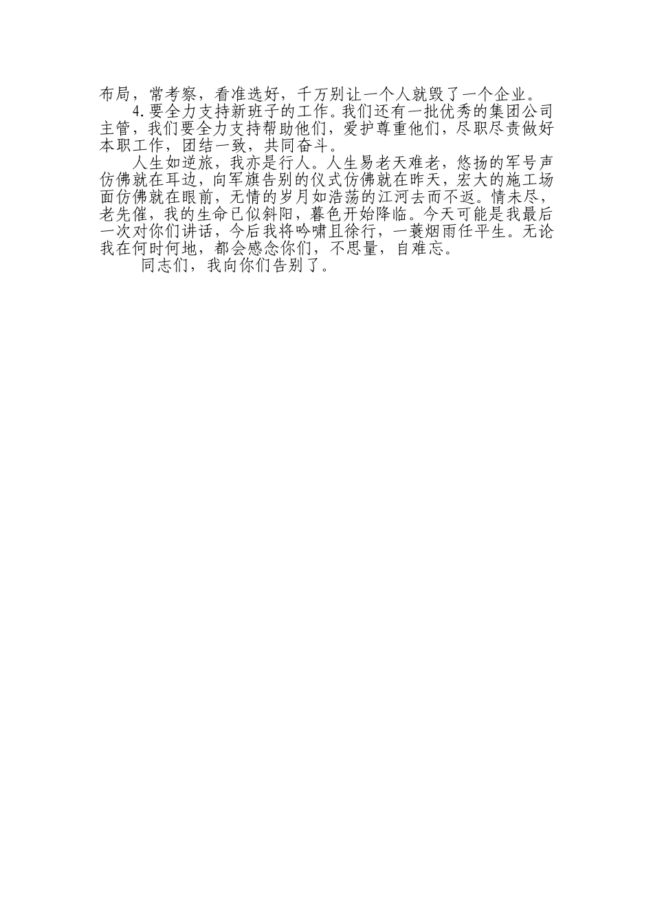 领导干部最感人的离职感言_第3页