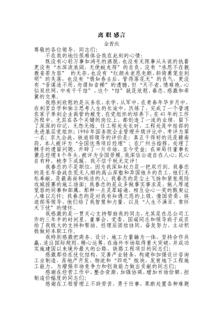 领导干部最感人的离职感言