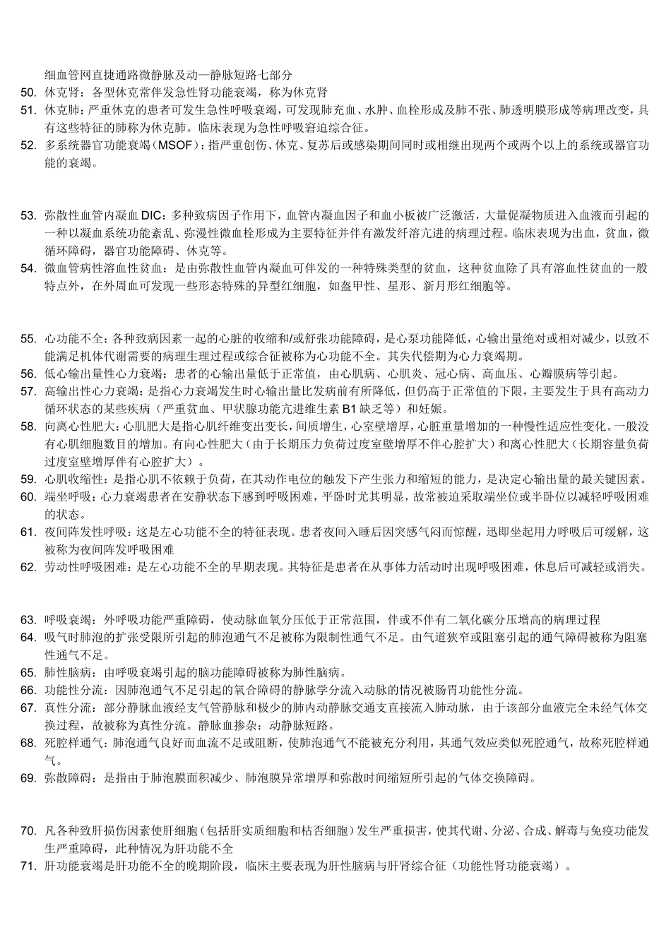 四处大学病理生理学名解_第3页