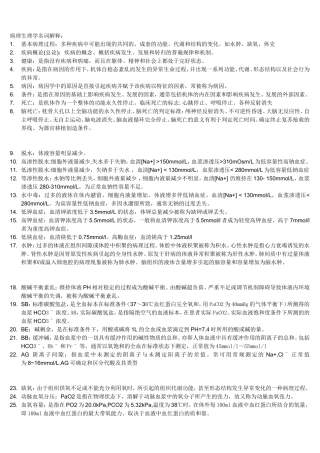四处大学病理生理学名解
