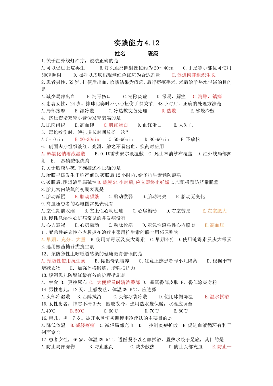 实践能力4.12_第1页