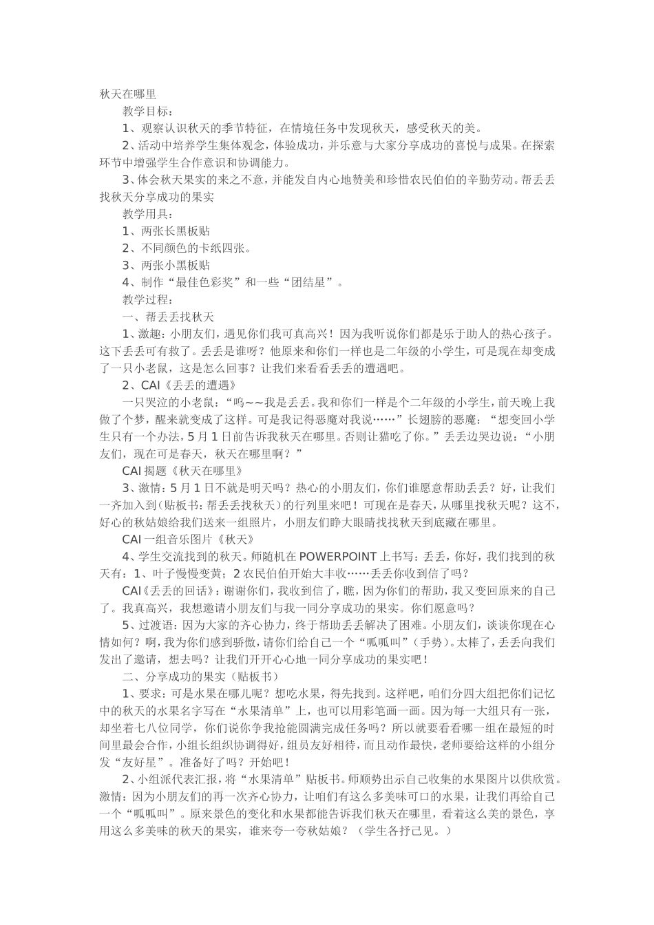 秋天在哪里MicrosoftWord文档_第1页