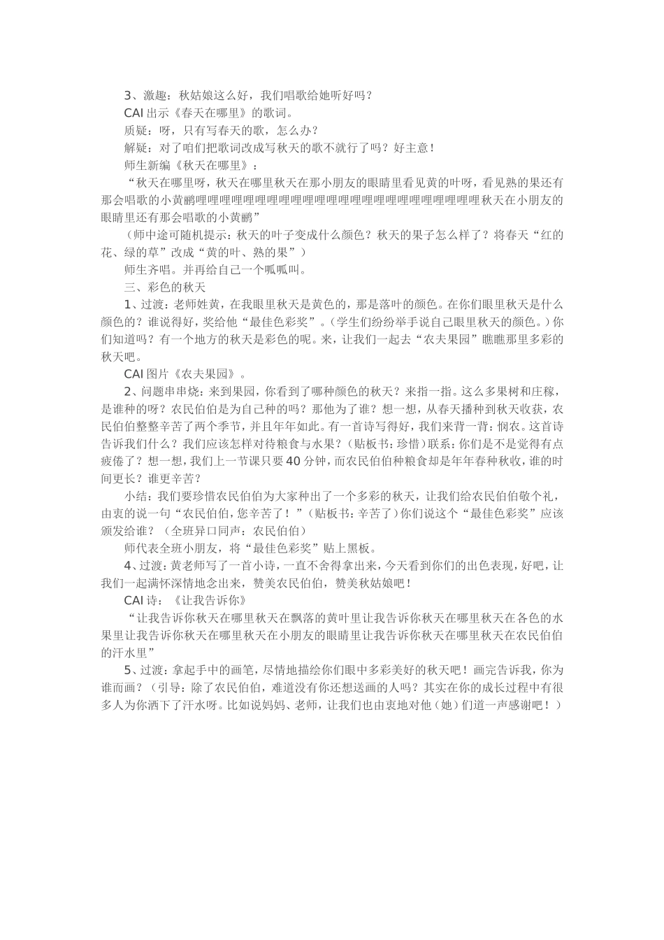 秋天在哪里MicrosoftWord文档_第2页