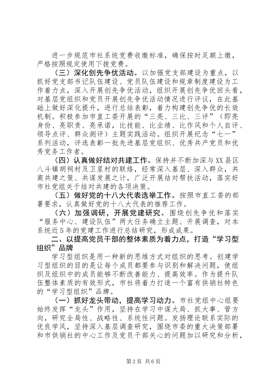 供销社党的建设工作要点_第2页