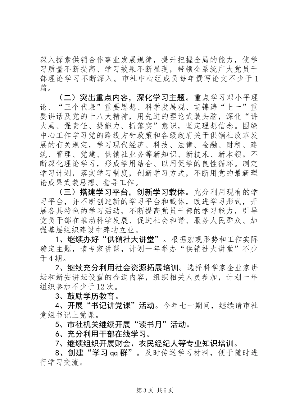 供销社党的建设工作要点_第3页