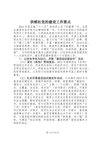 供销社党的建设工作要点