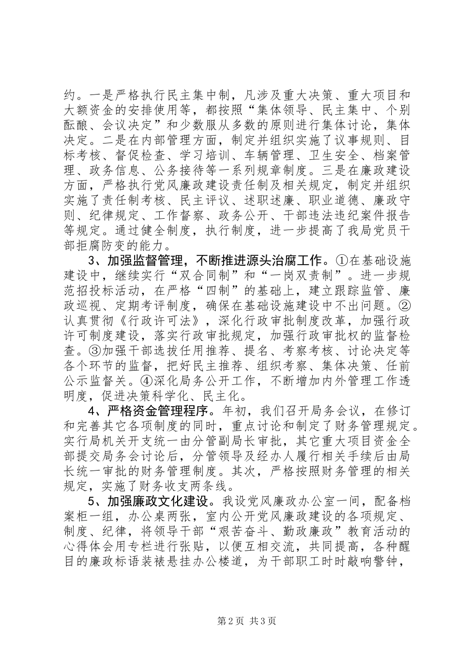 交通局党风廉政建设工作总结_第2页