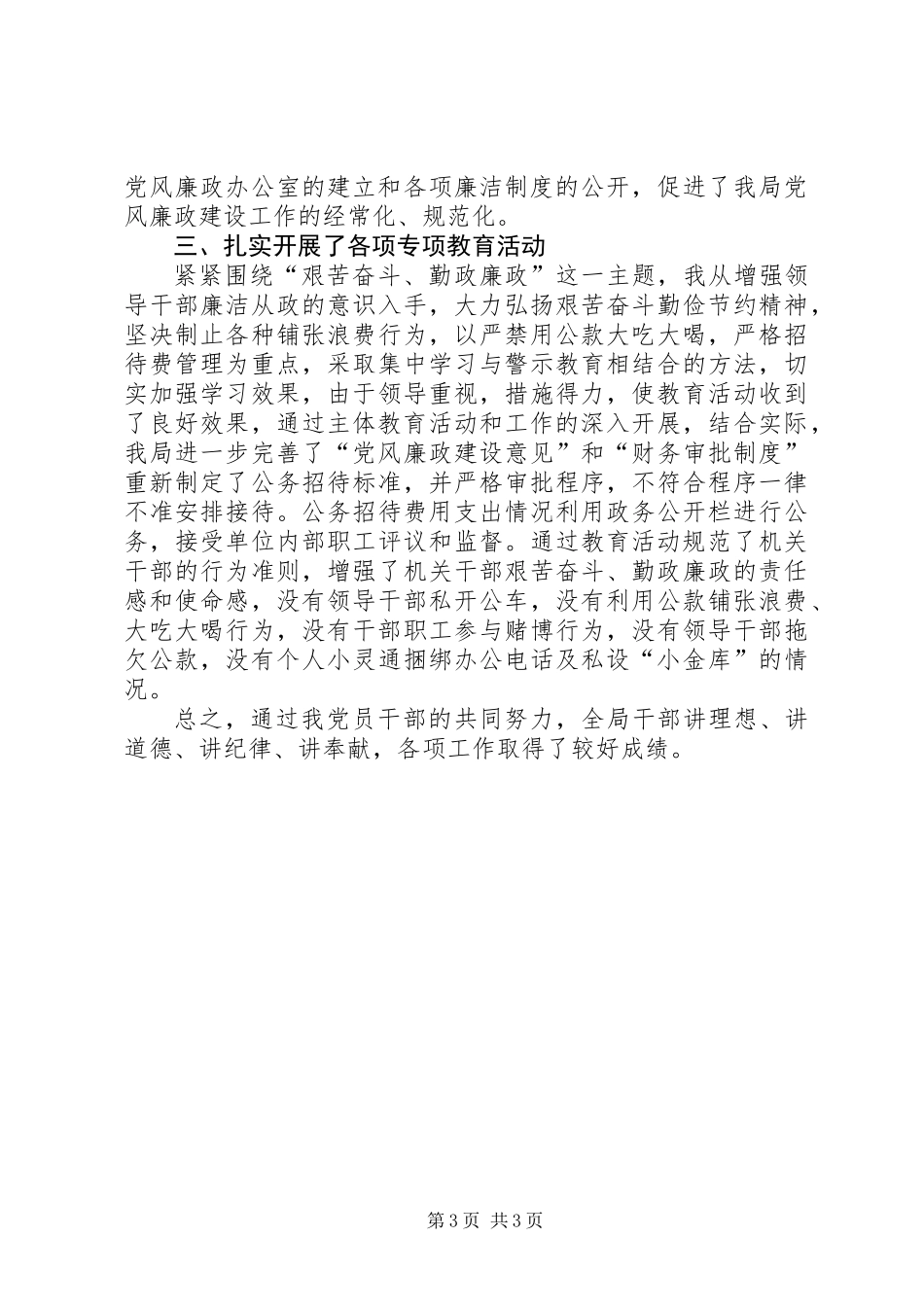 交通局党风廉政建设工作总结_第3页