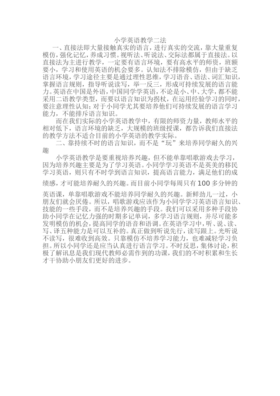 小学英语教学二法_第1页