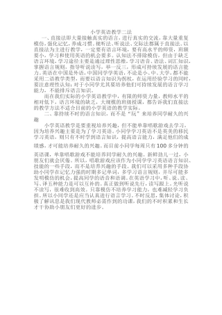 小学英语教学二法