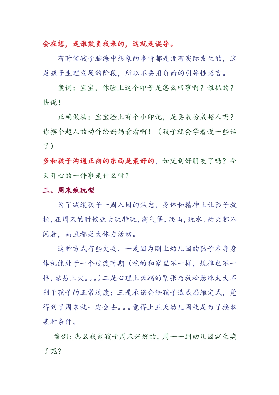 孩子初入园，家长六大不妥做法_第2页