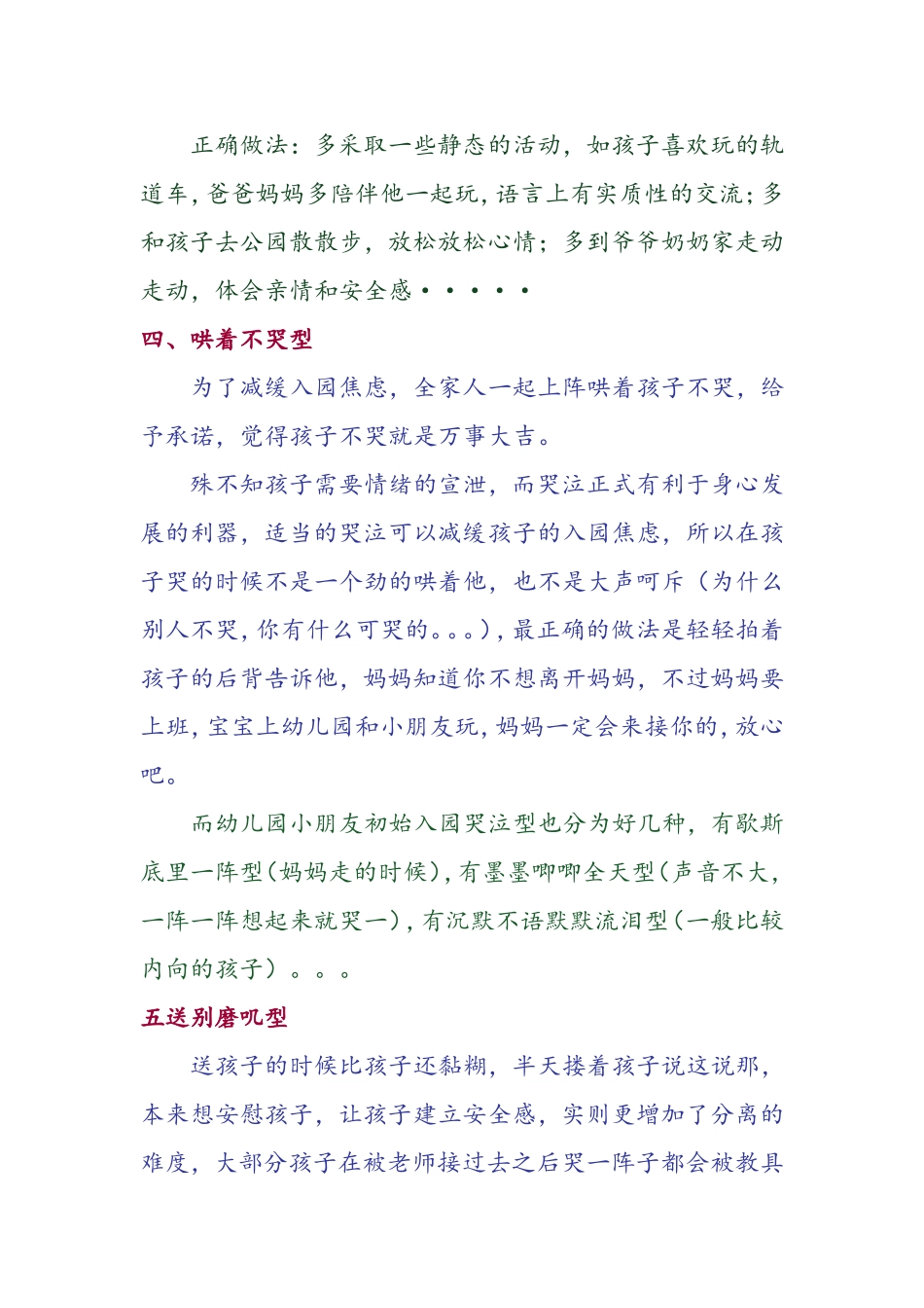 孩子初入园，家长六大不妥做法_第3页