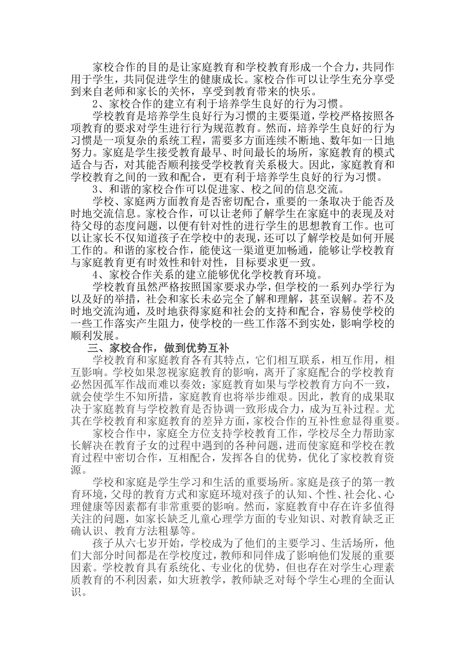 家校合作_促进农村孩子全面发展[1]_第2页