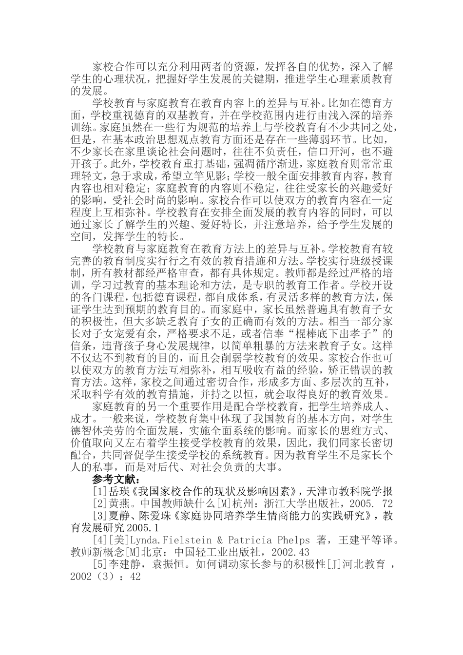 家校合作_促进农村孩子全面发展[1]_第3页